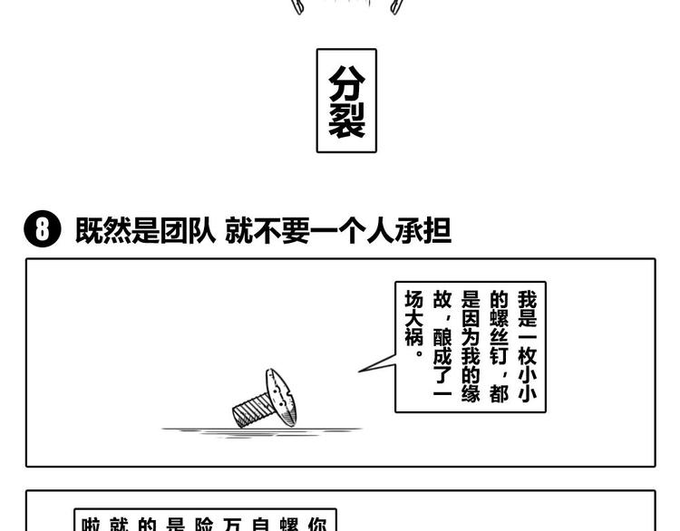 第2章 第4话 既然是团队，就不要一个人承担-第14话