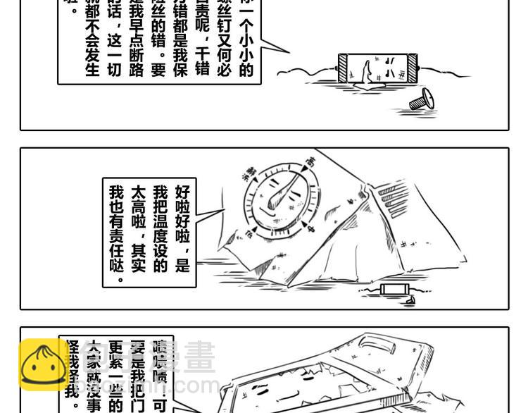 第2章 第4话 既然是团队，就不要一个人承担-第14话
