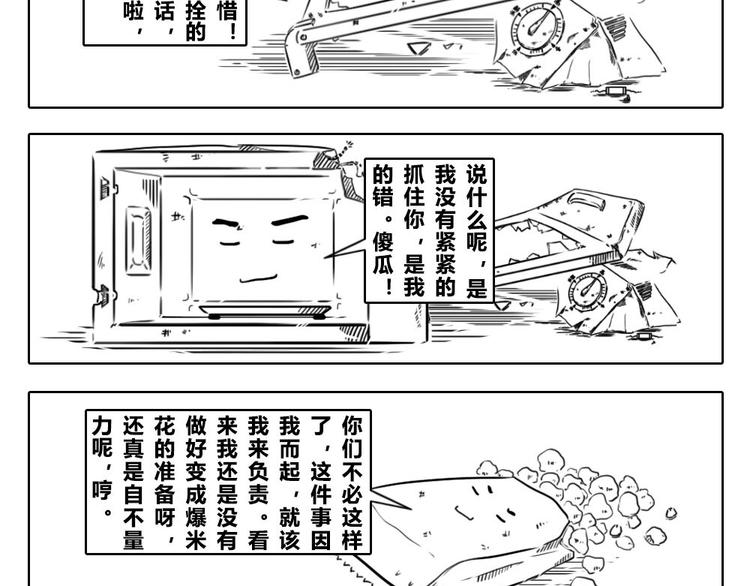 第2章 第4话 既然是团队，就不要一个人承担-第14话