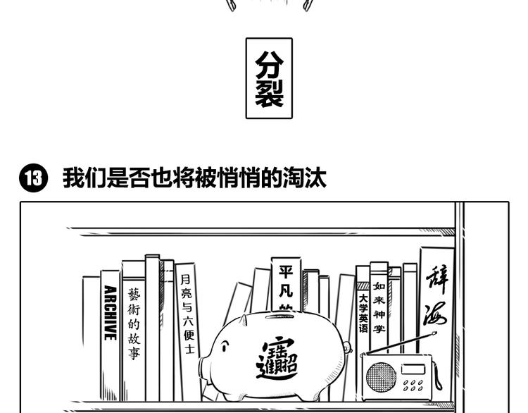 第2章 第6话  我们是否也将被悄悄的淘汰-第16话