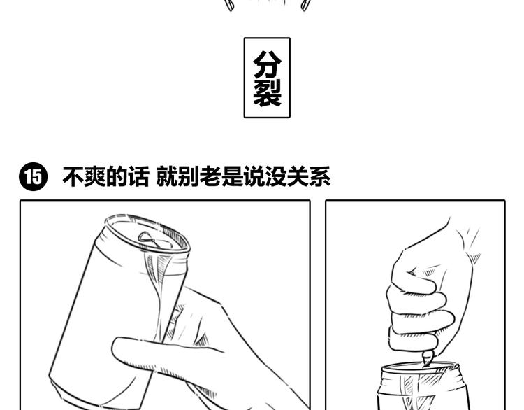第2章 第8话 不爽的的 就别老是说没关系-第18话