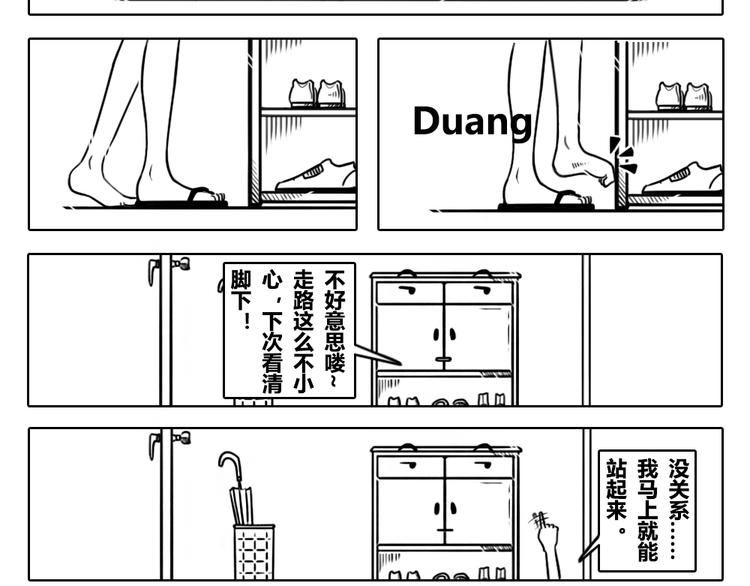 第2章 第8话 不爽的的 就别老是说没关系-第18话