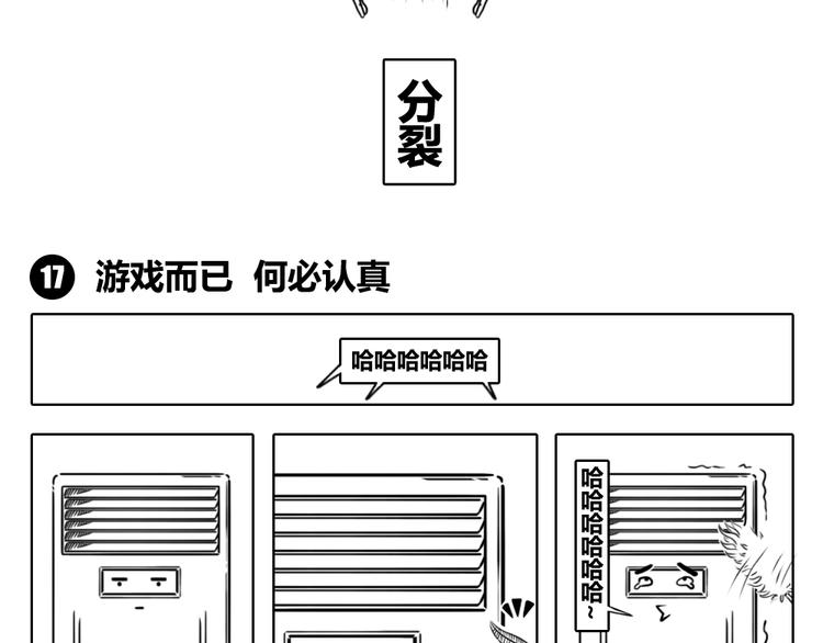 第2章 第10话 游戏而已 何必认真-第20话