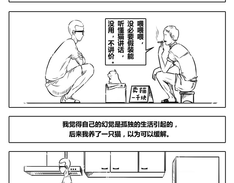 第2章 第14话 孤独的人是一只猫-第24话