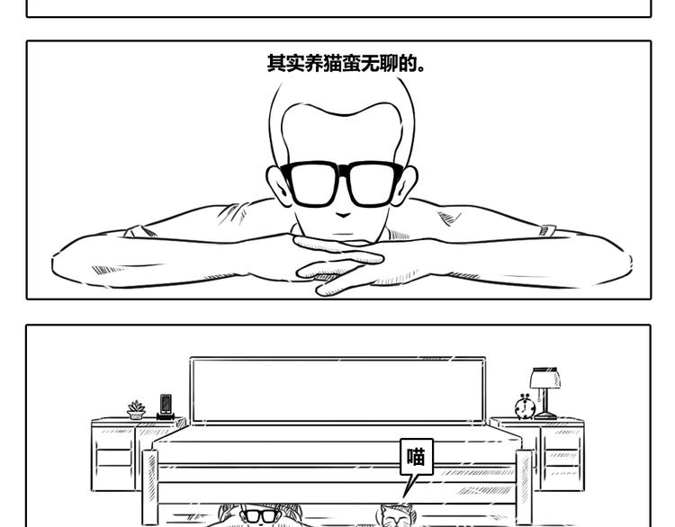 第2章 第14话 孤独的人是一只猫-第24话