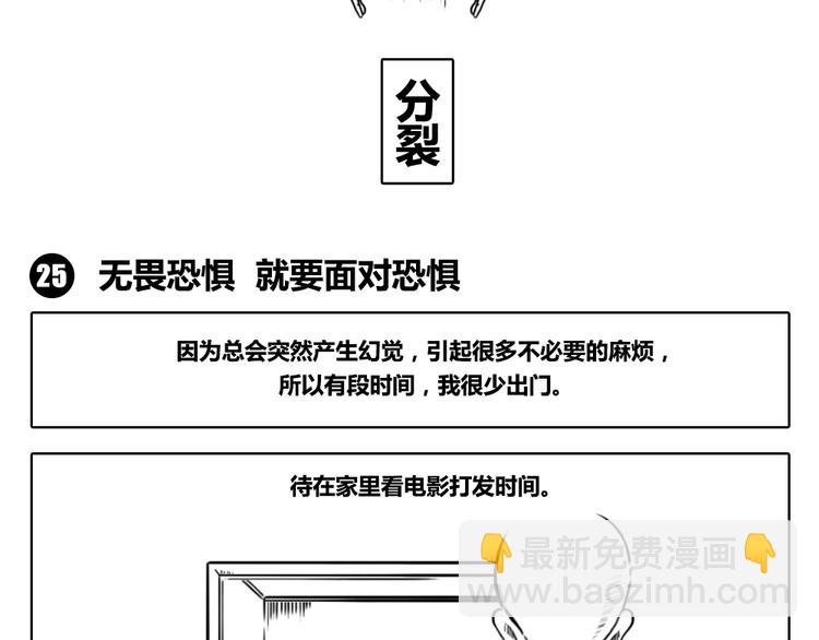 第二章 第16话 无畏恐惧 就要面对恐惧-第26话
