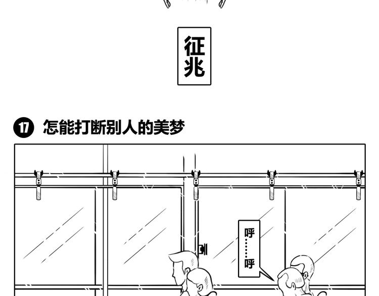 第6话 不打扰别人的美梦-第6话