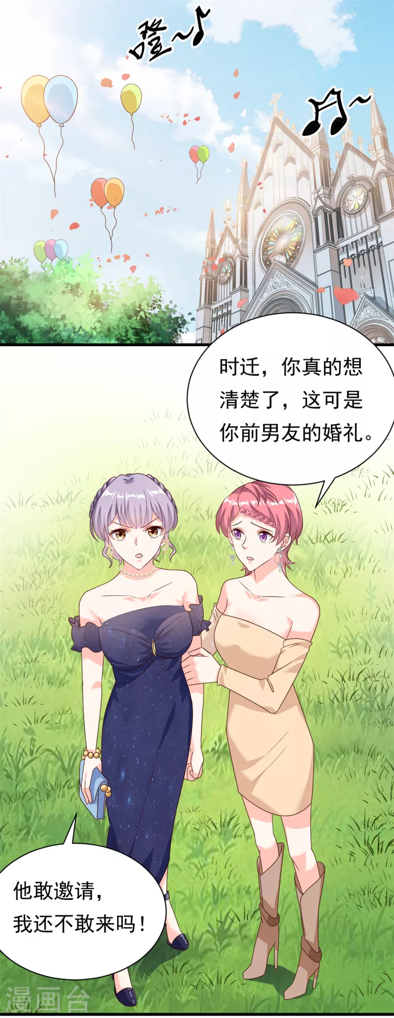 第15话 婚礼开始-第16话