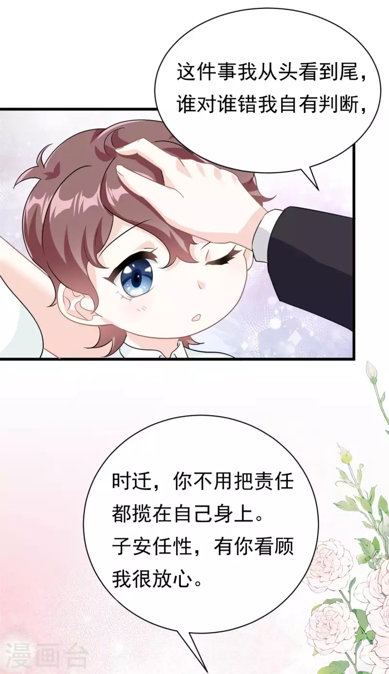 第19话 有你在我很放心-第20话