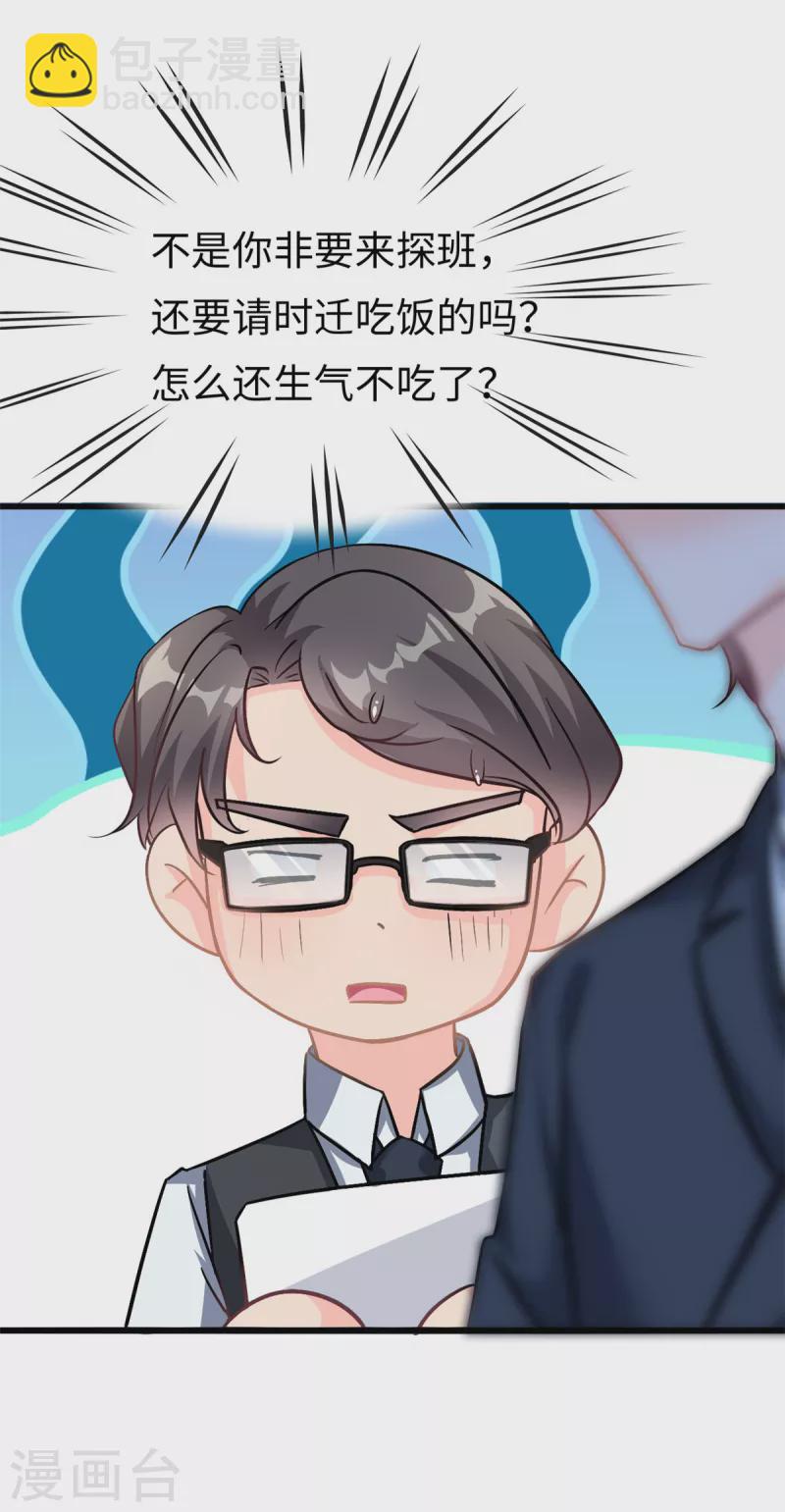 第25话 三百万还嫌少？-第26话