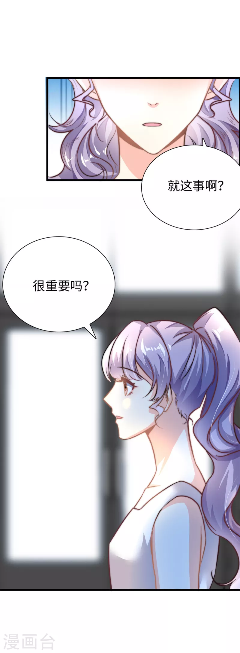 第25话 三百万还嫌少？-第26话