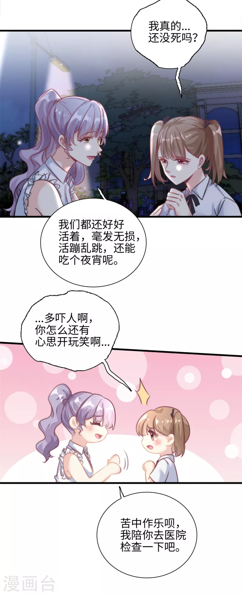 第27话 竟如此多纠葛&hellip;-第28话