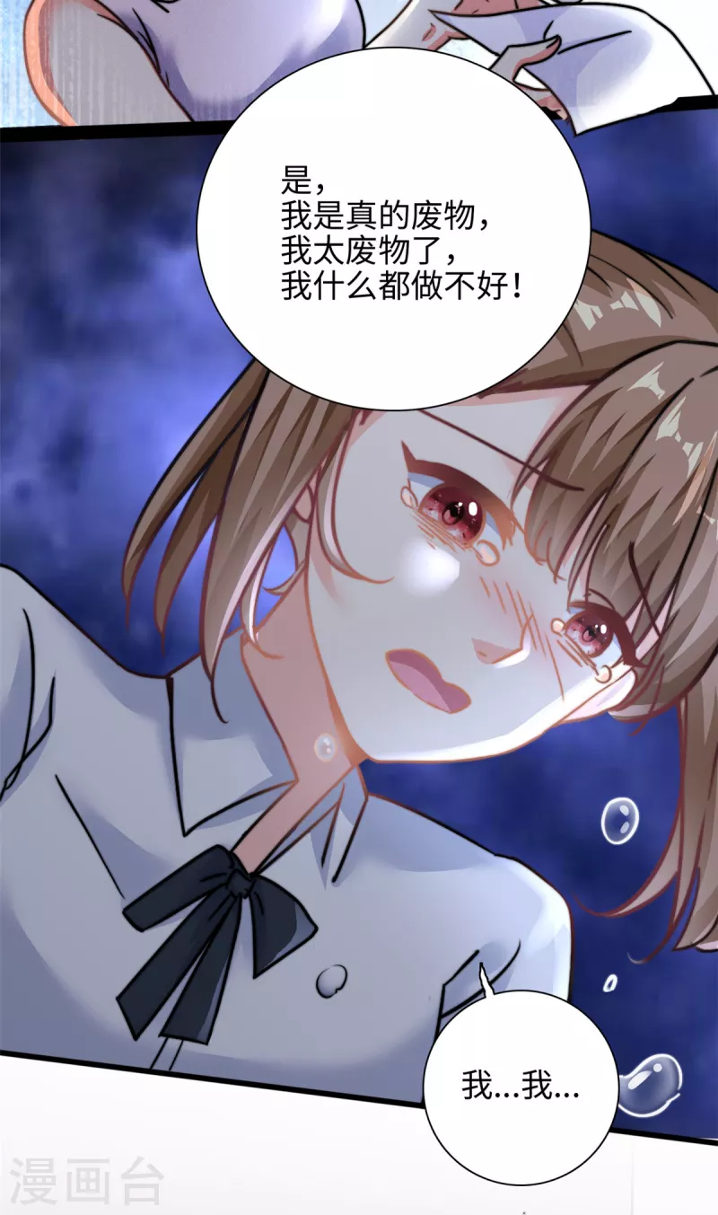第29话 我在意你-第30话