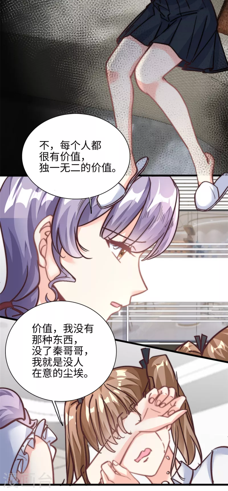 第29话 我在意你-第30话