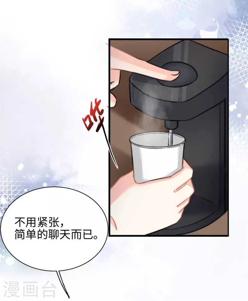 第29话 我在意你-第30话