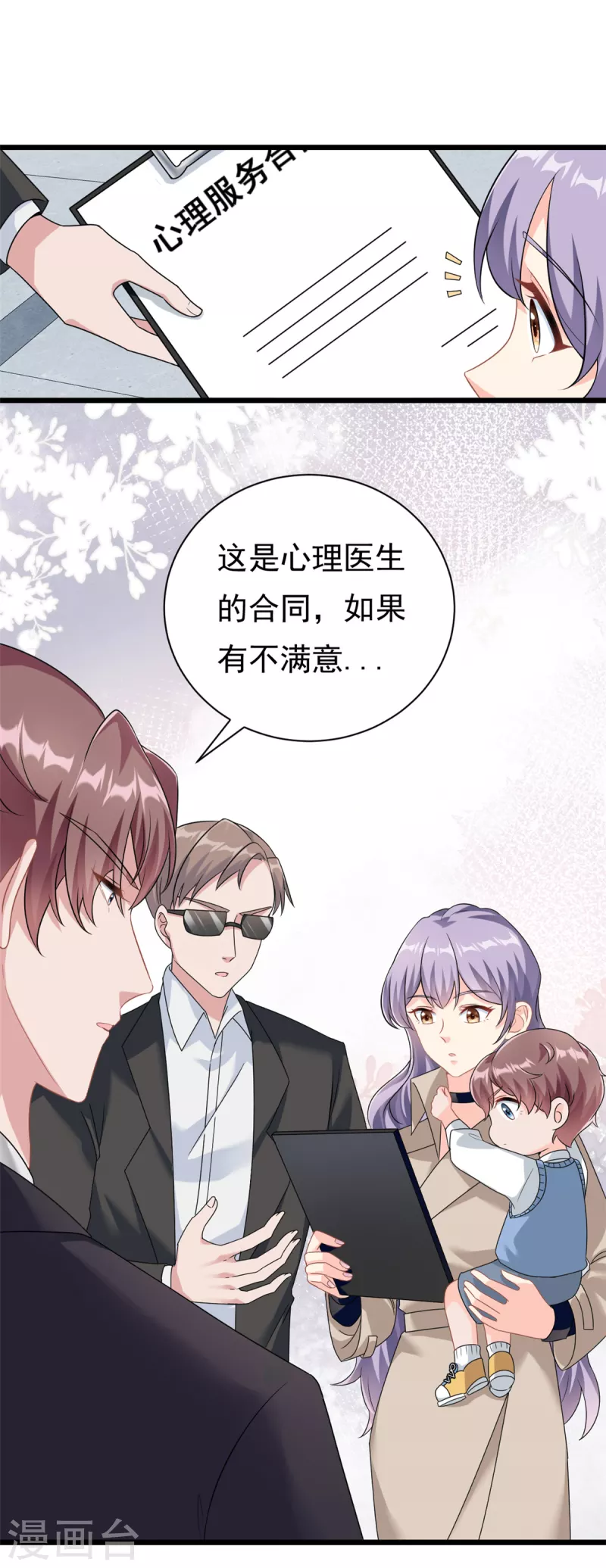 第3话 不小心就扑倒了雇主-第4话