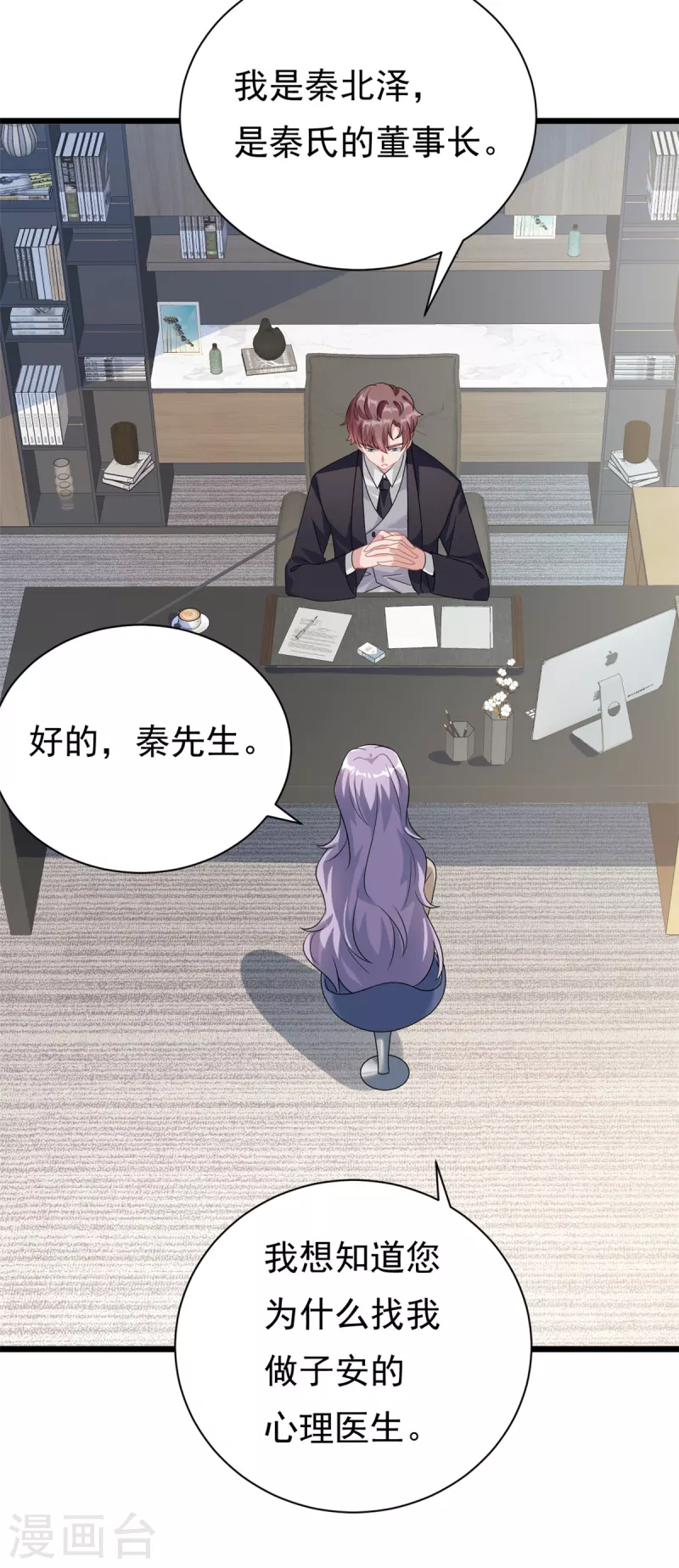 第3话 不小心就扑倒了雇主-第4话