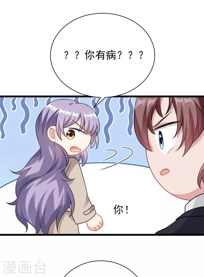 第3话 不小心就扑倒了雇主-第4话