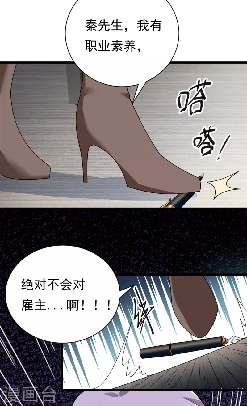 第3话 不小心就扑倒了雇主-第4话