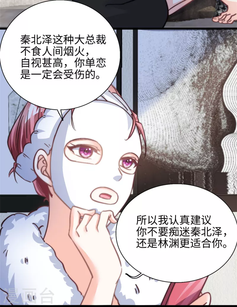 第31话 形象全毁了-第32话