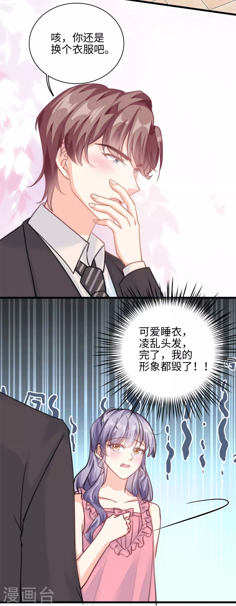 第31话 形象全毁了-第32话