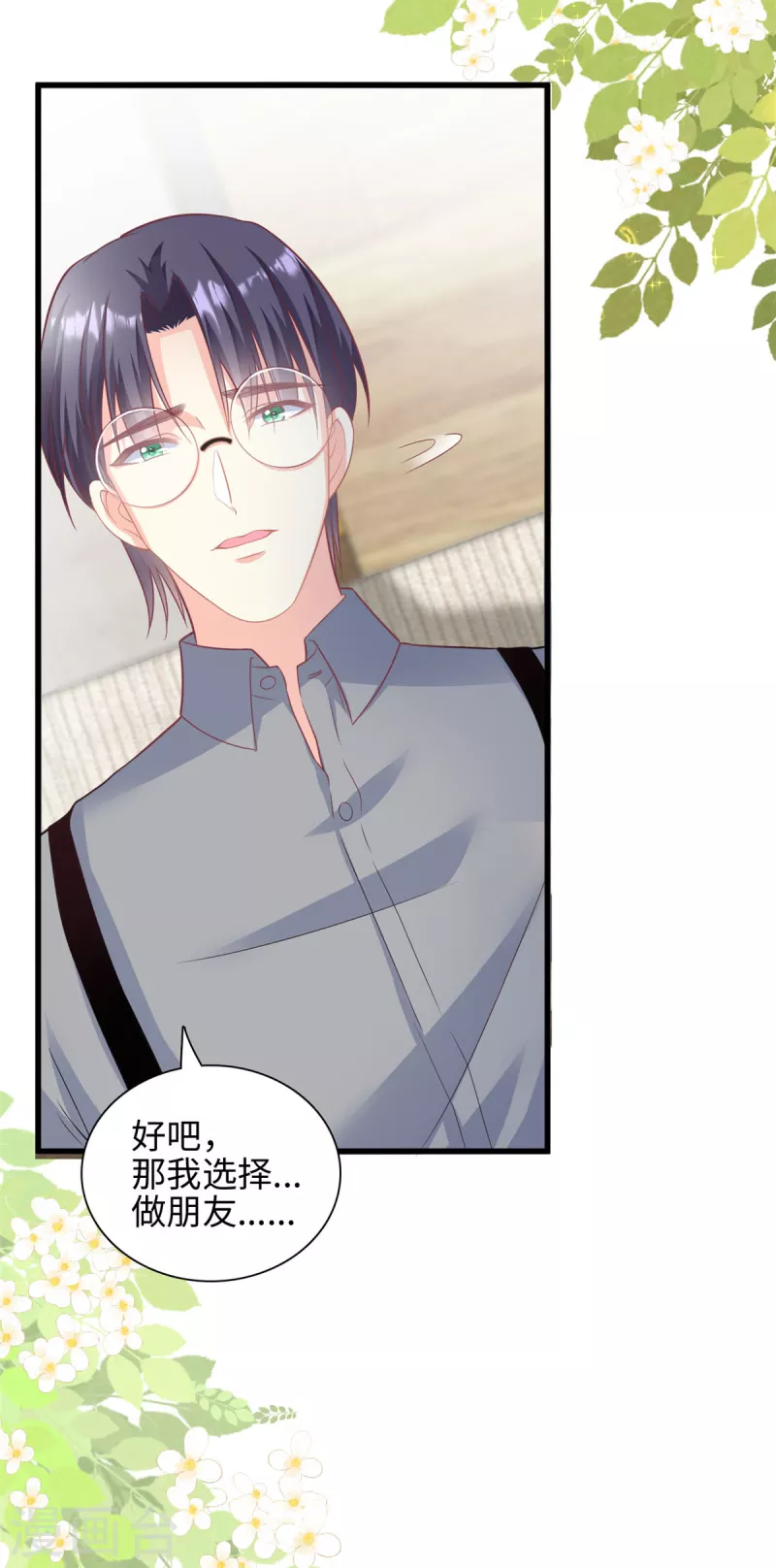 第41话 我们只能做朋友-第42话