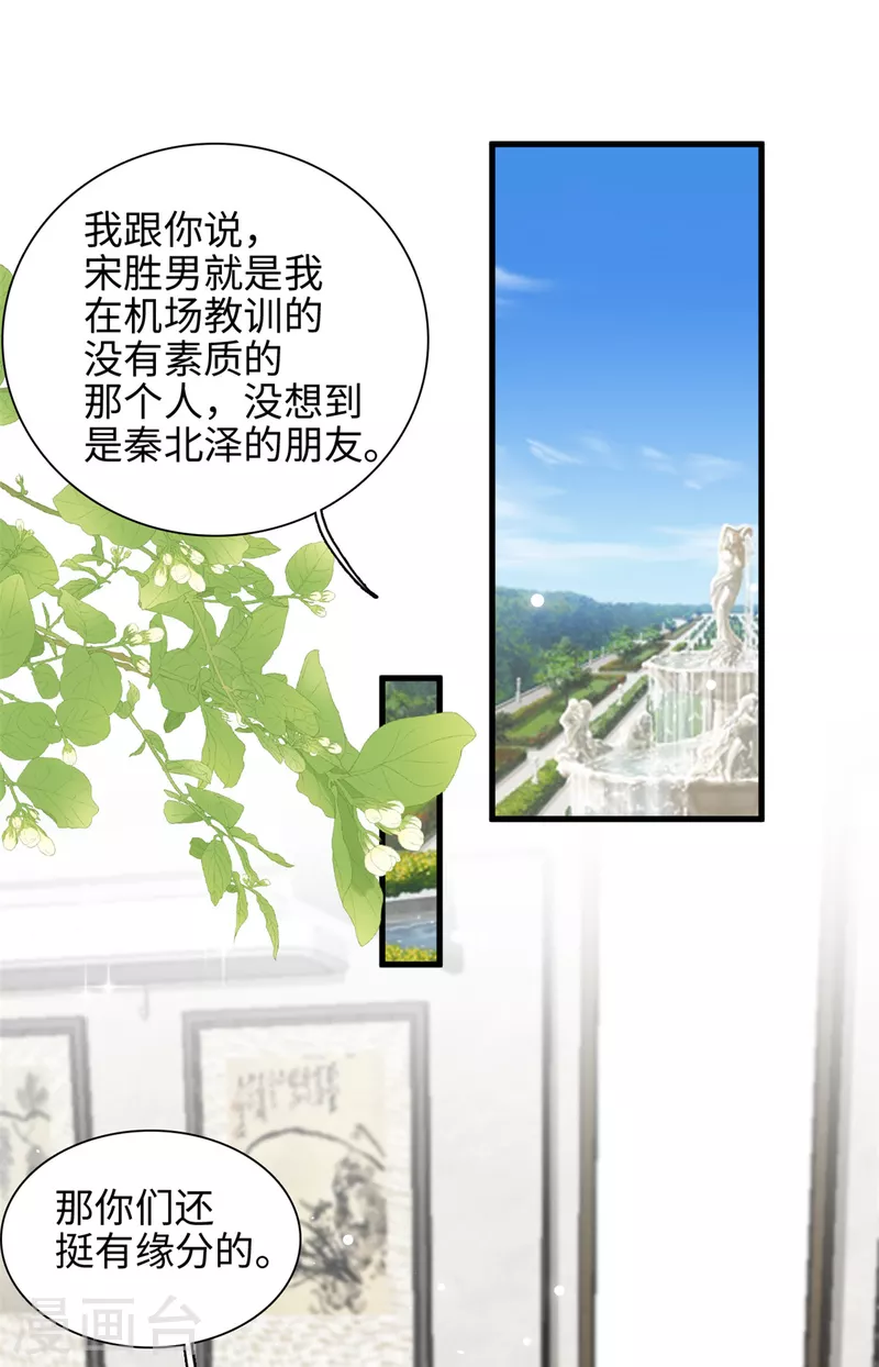 第45话 亲亲被儿子看到了-第46话