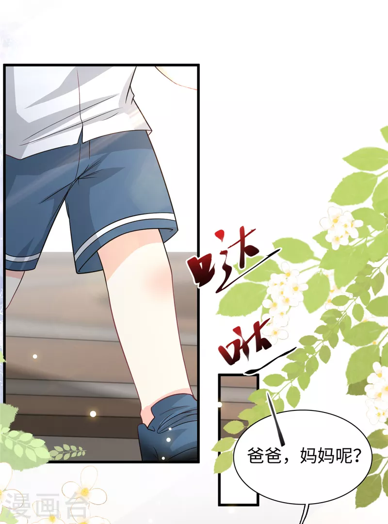 第45话 亲亲被儿子看到了-第46话