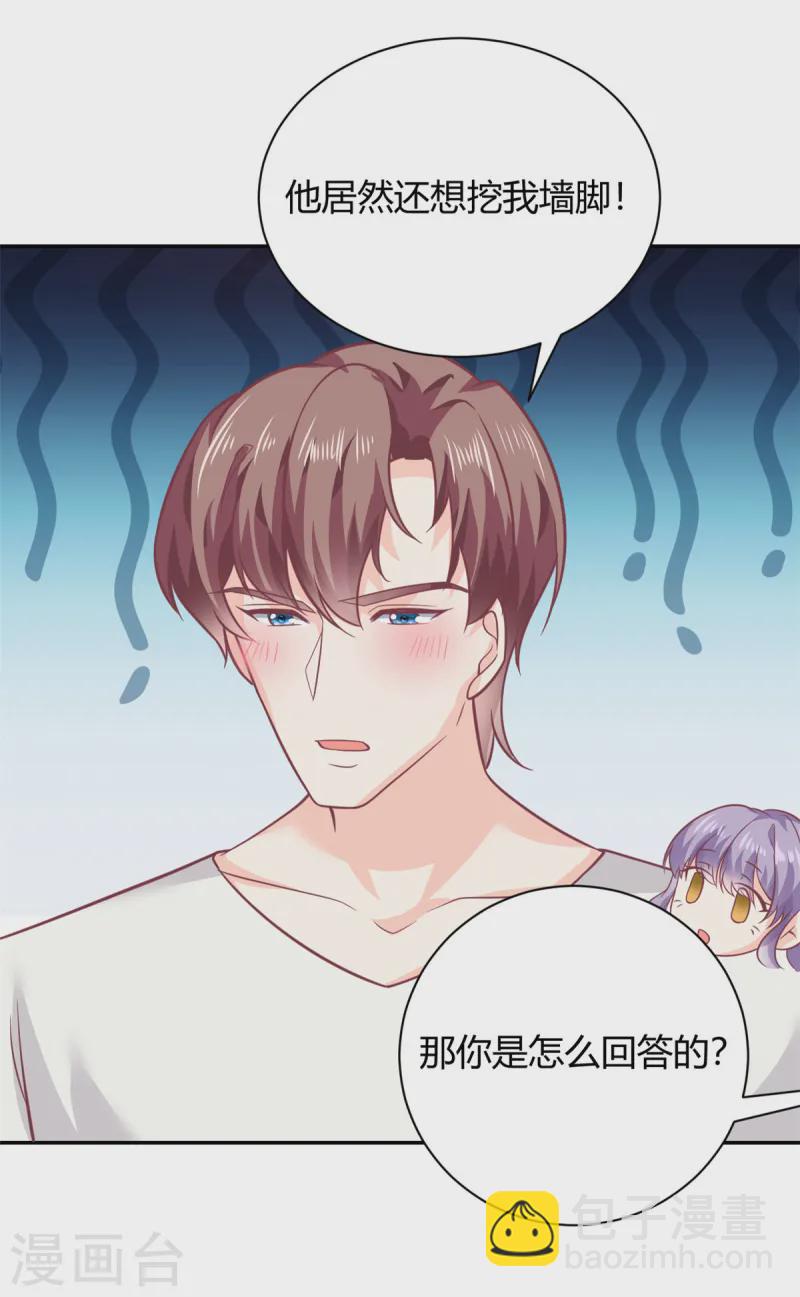 第49话 他想挖墙脚-第50话