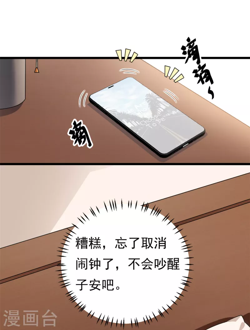 第5话 这就是霸总的幼崽期吧-第6话