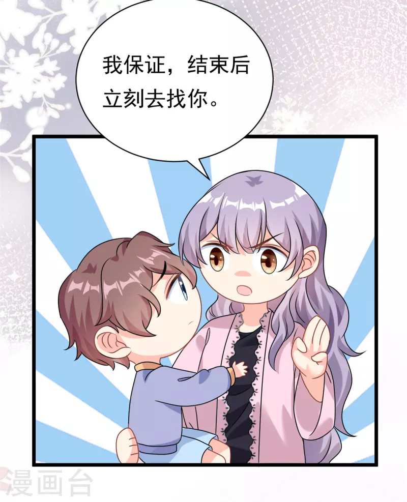 第5话 这就是霸总的幼崽期吧-第6话