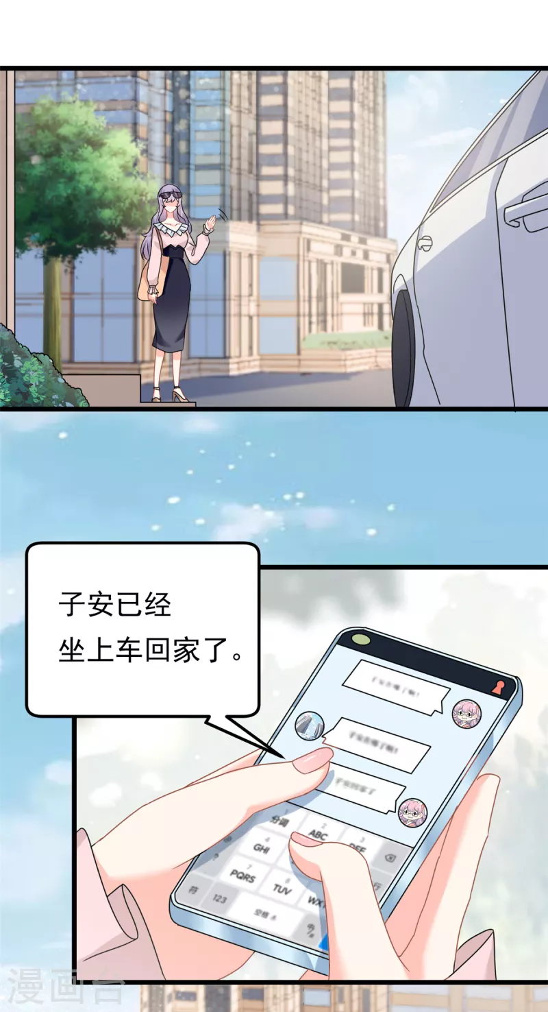 第5话 这就是霸总的幼崽期吧-第6话