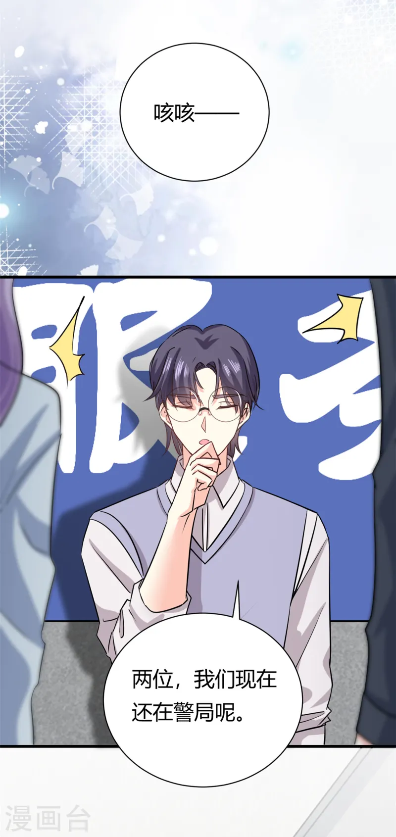 第54话 一个男友还不够么-第56话