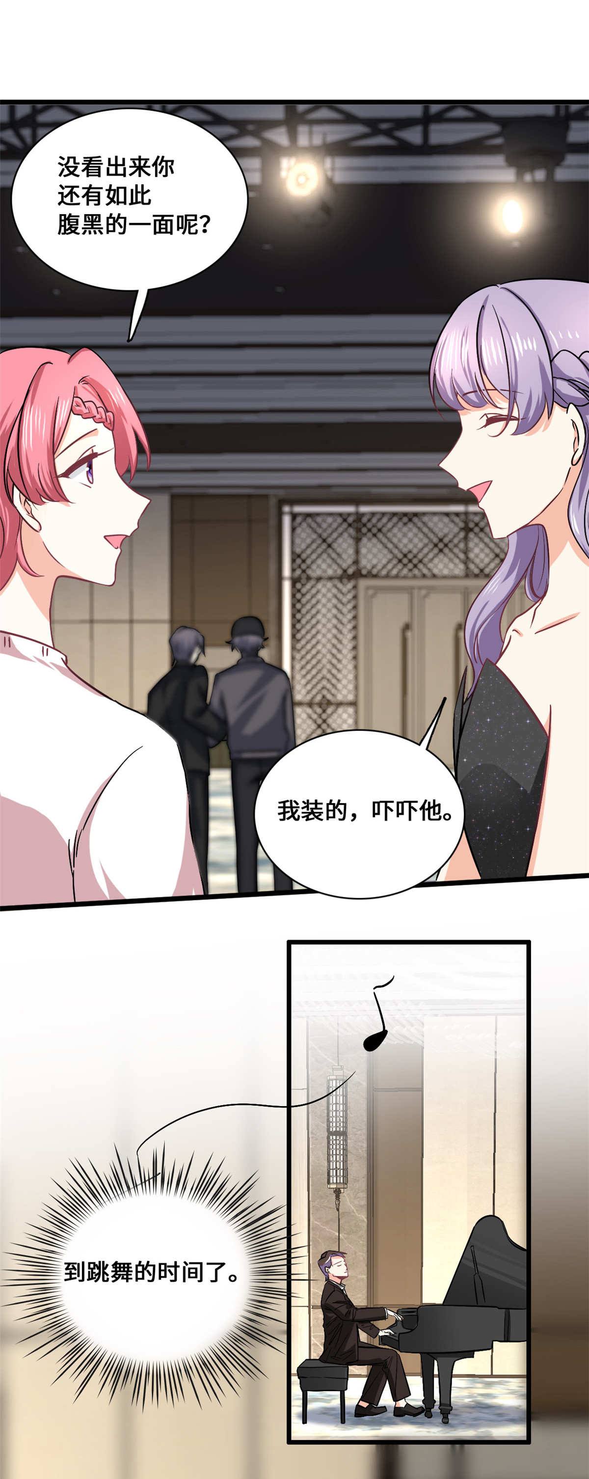 第58话 邀请跳舞-第60话