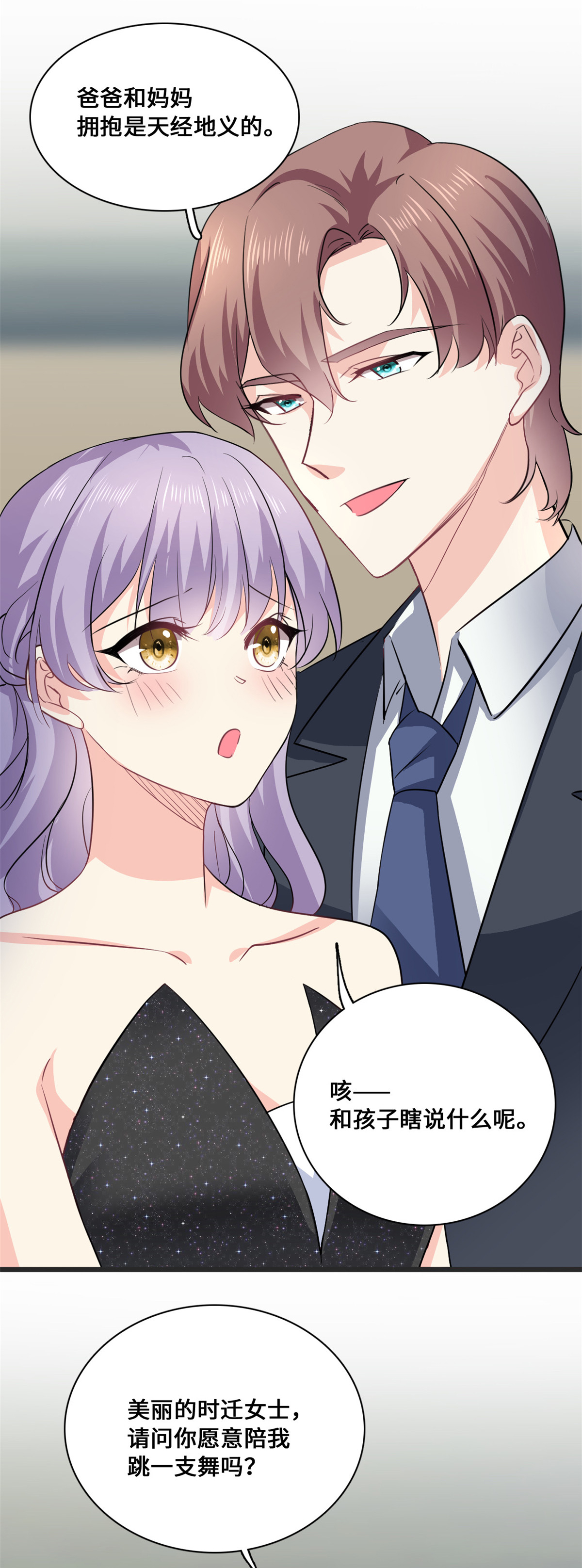第58话 邀请跳舞-第60话