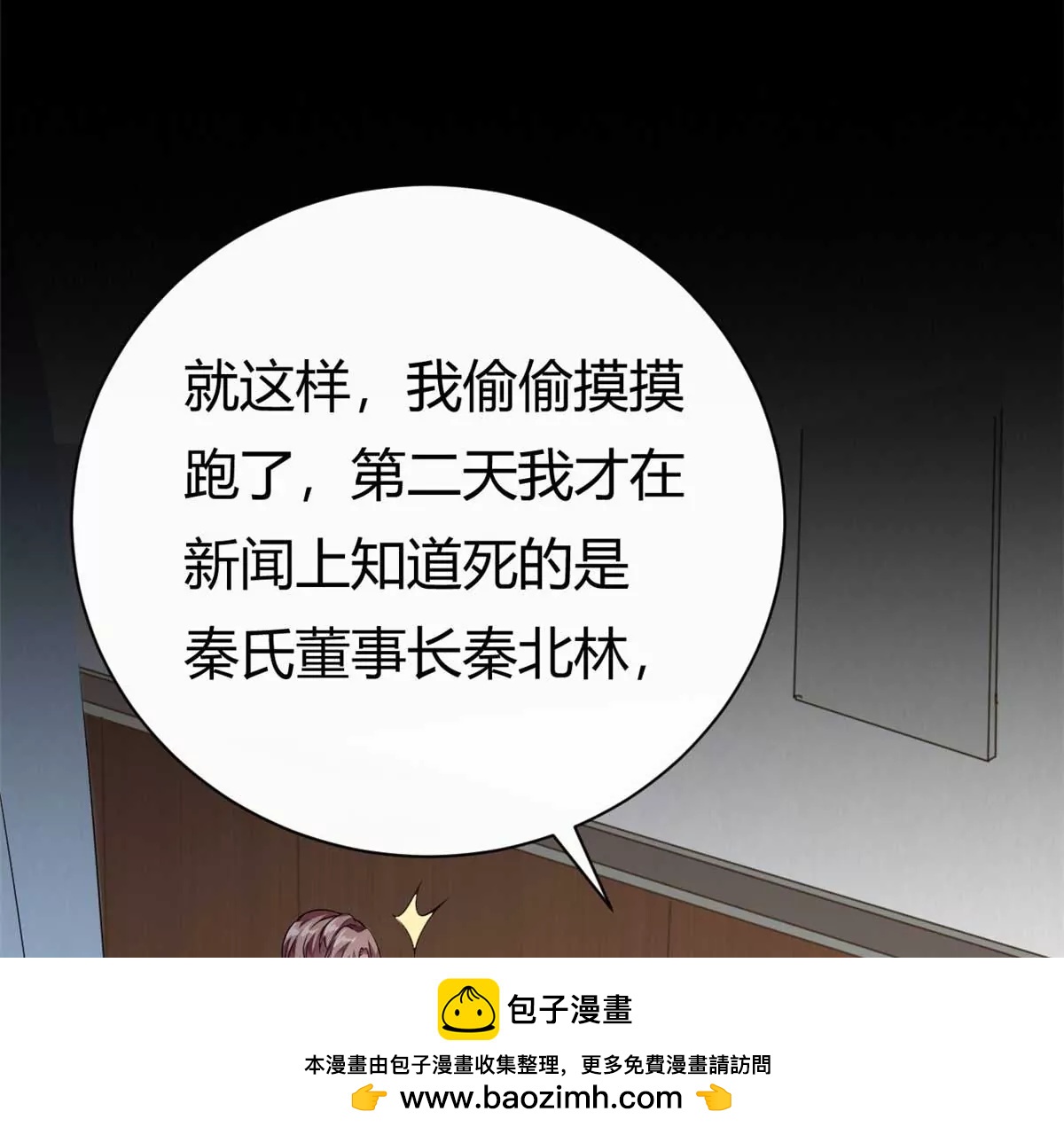 第61话 当年的真相(1/2)-第62话