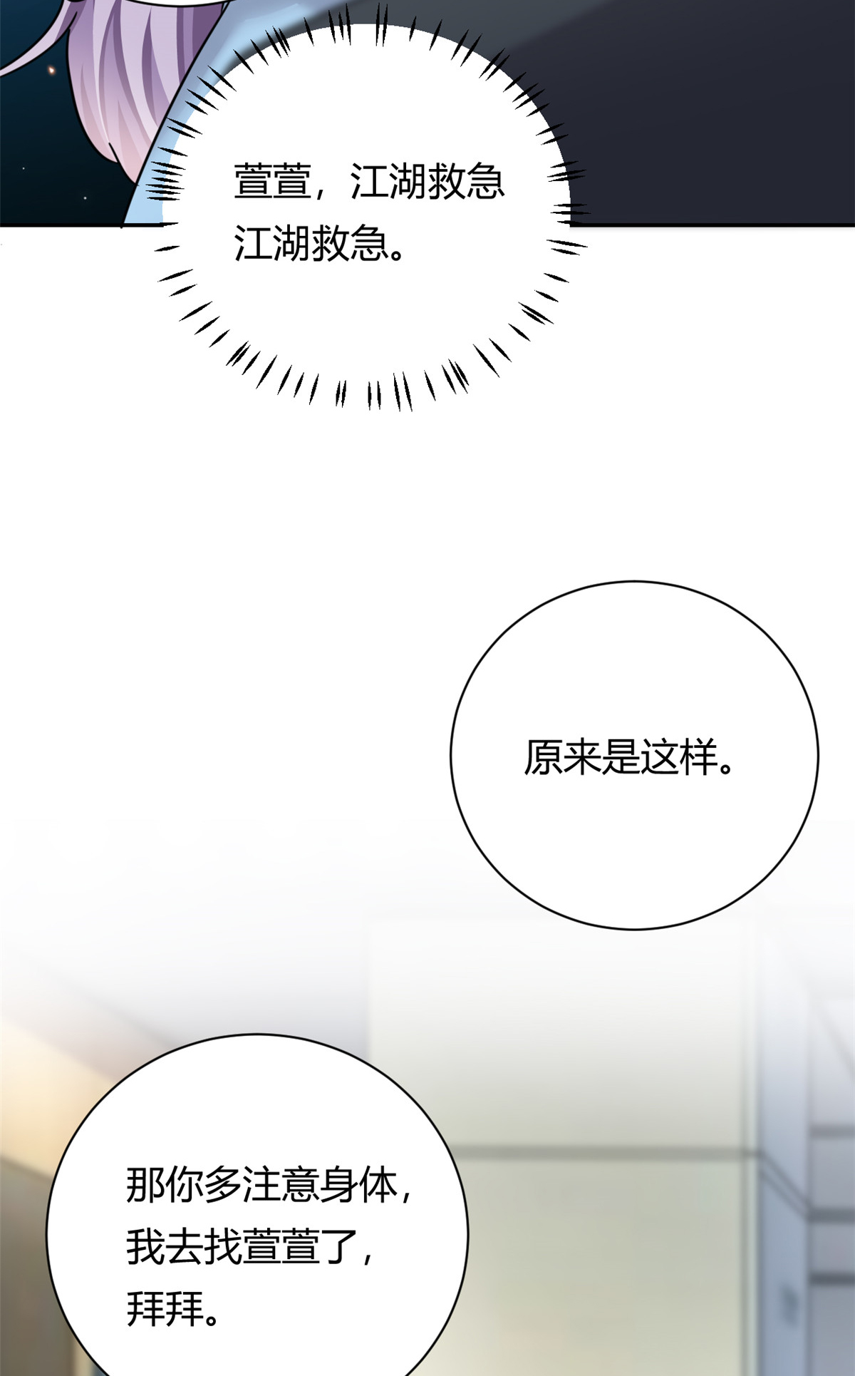 第65话 门口的黑衣人-第66话