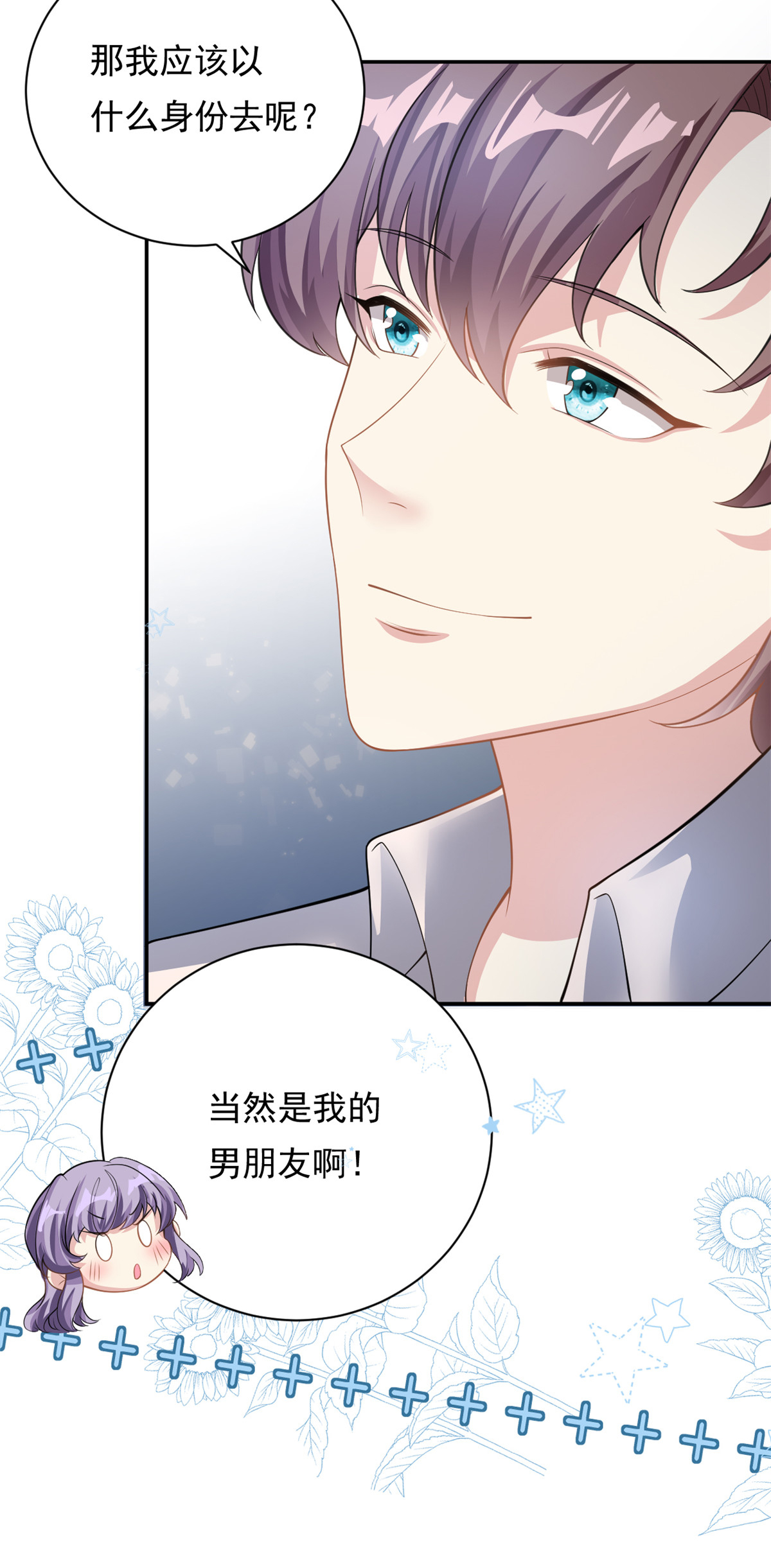 第69话 化身心理医生-第70话