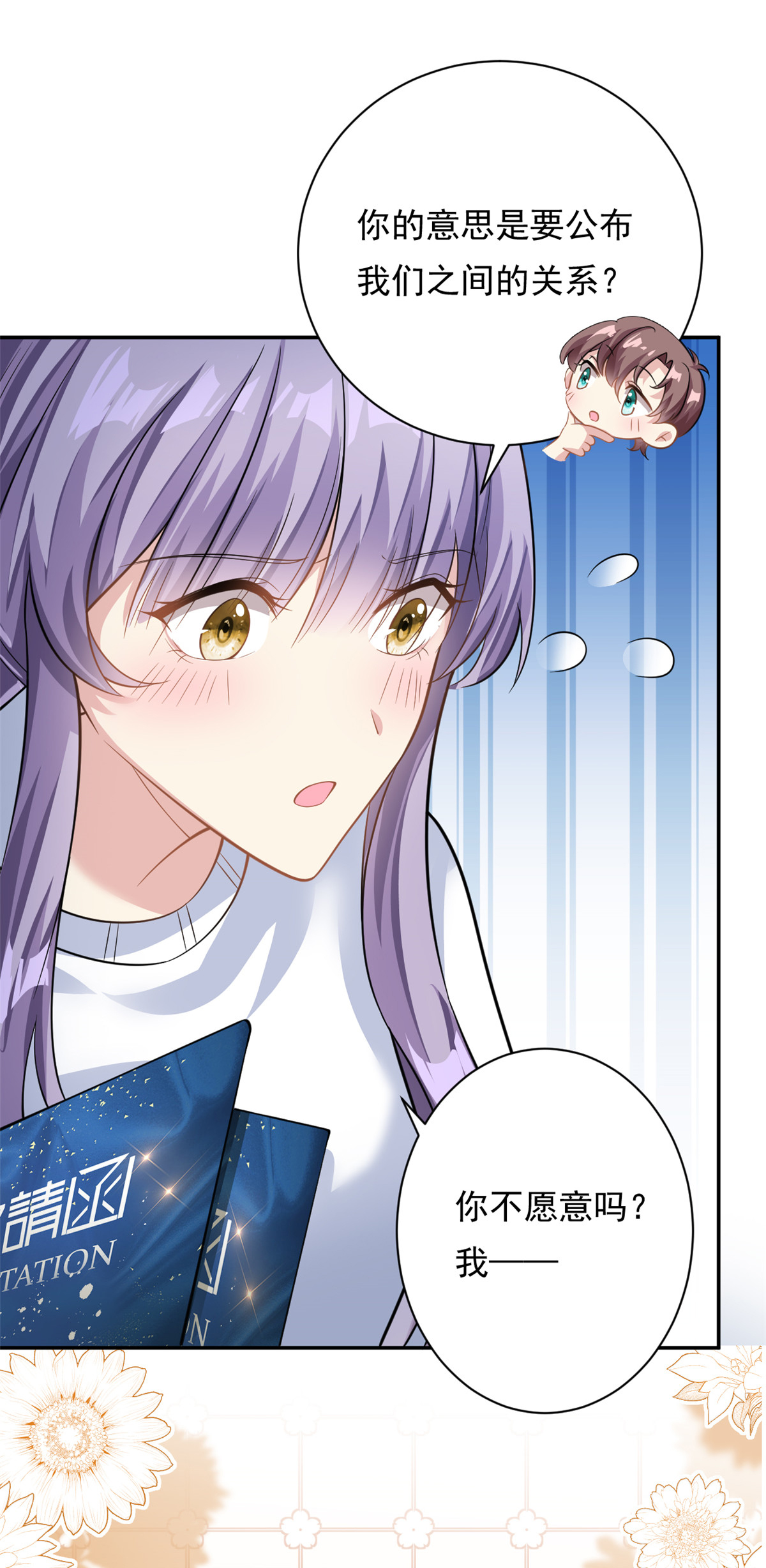 第69话 化身心理医生-第70话