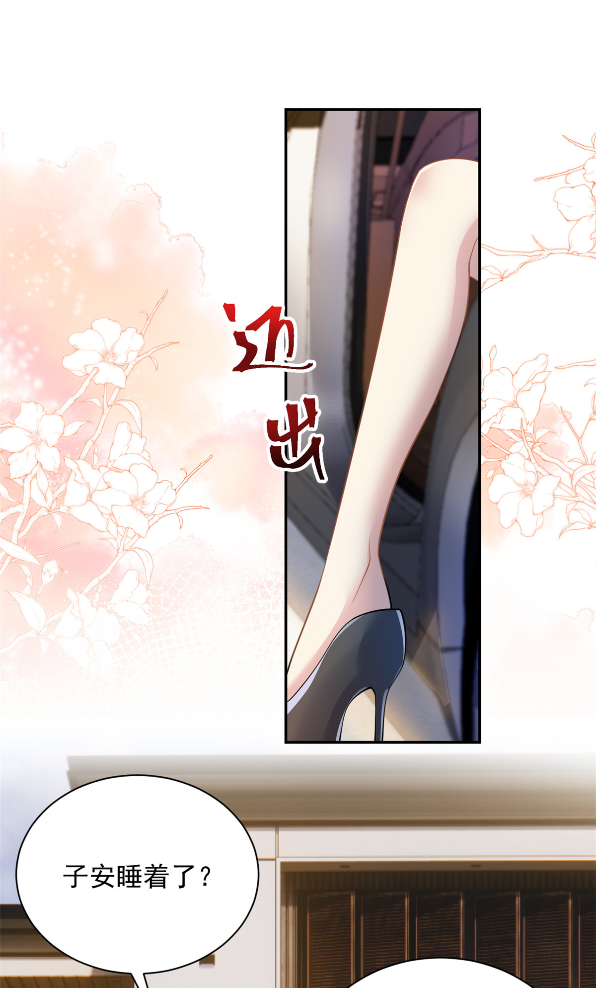 第69话 化身心理医生-第70话