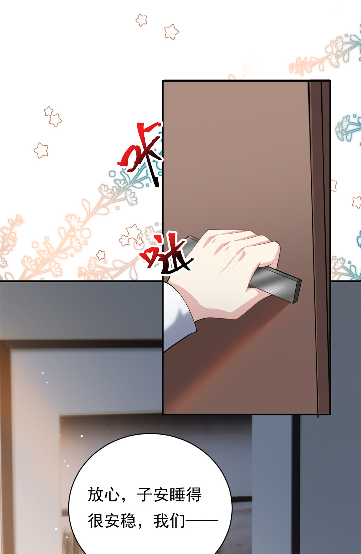 第69话 化身心理医生-第70话