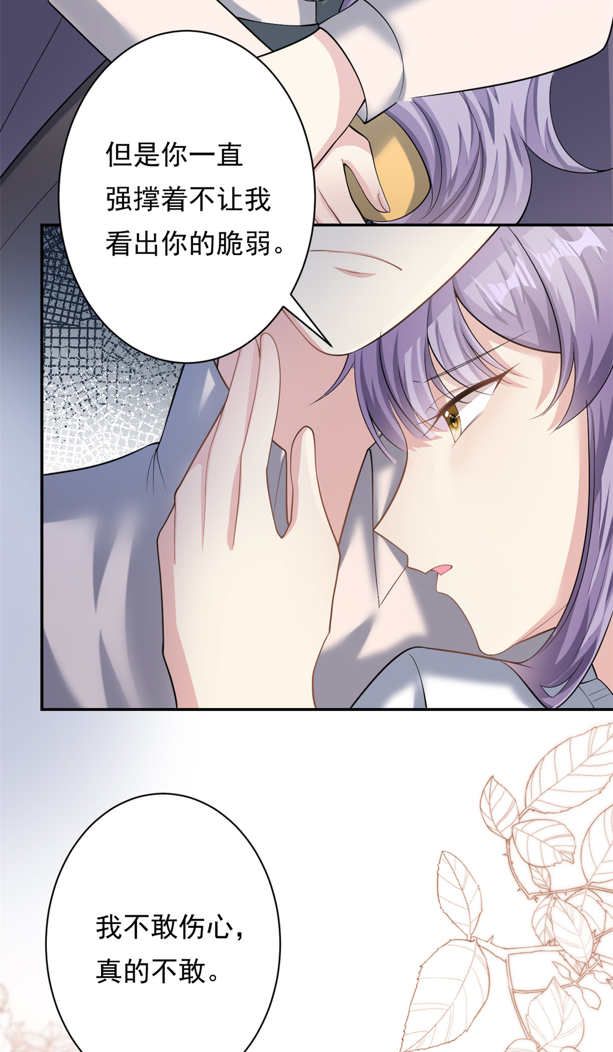 第69话 化身心理医生-第70话