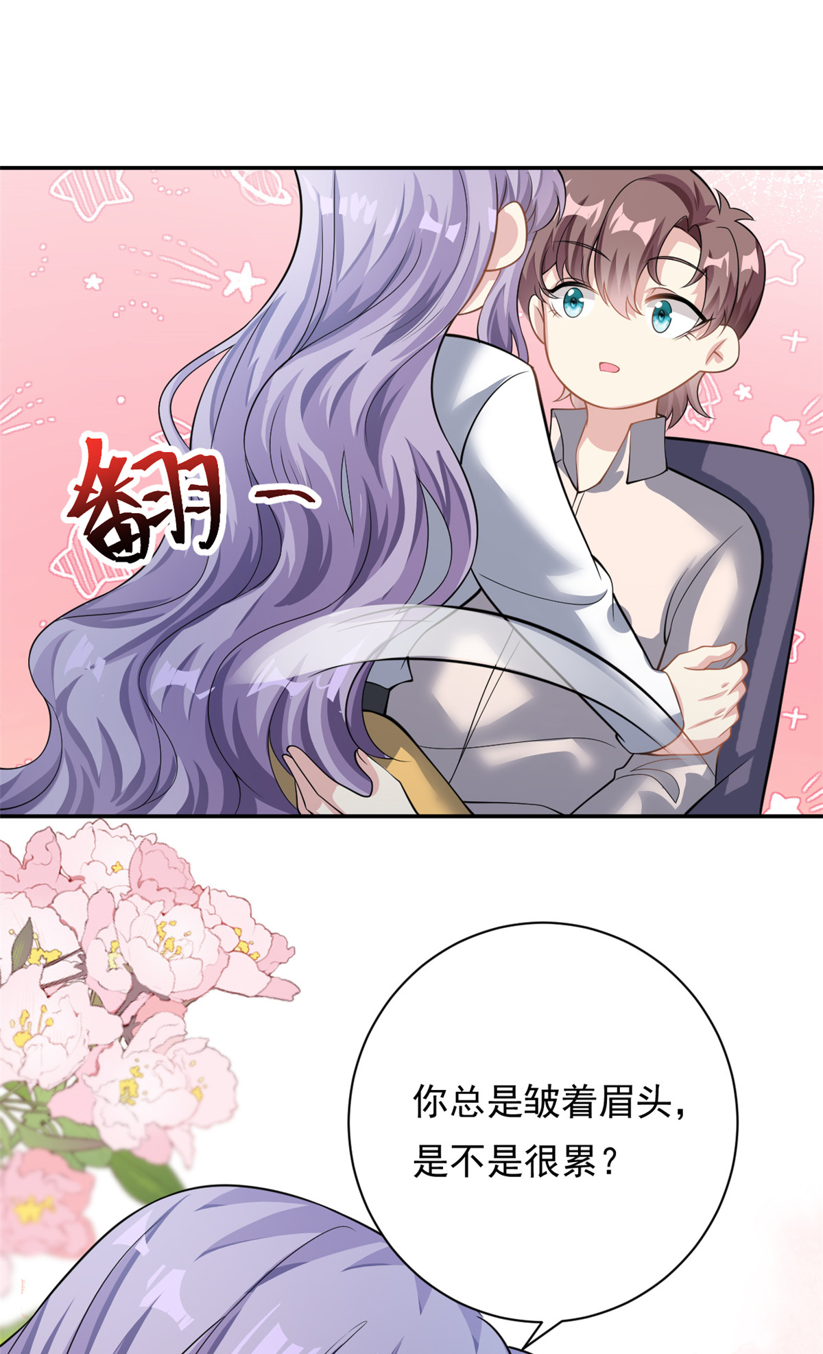 第69话 化身心理医生-第70话