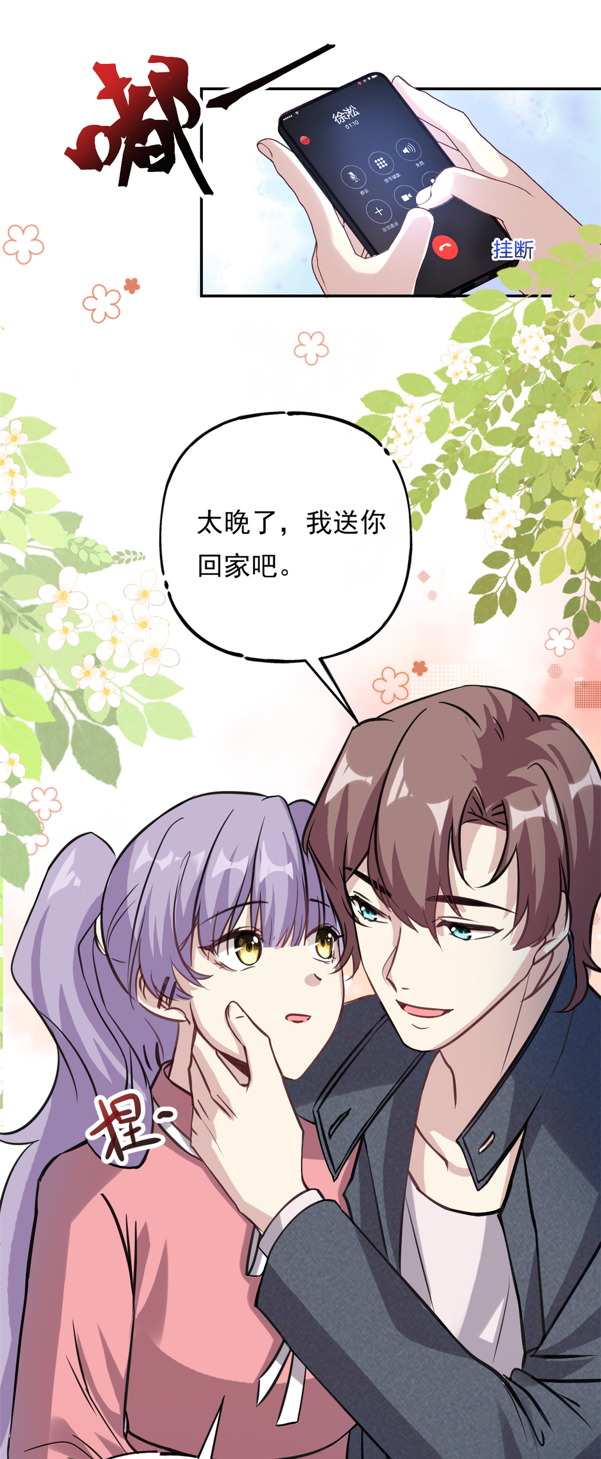 第73话 将计就计-第74话