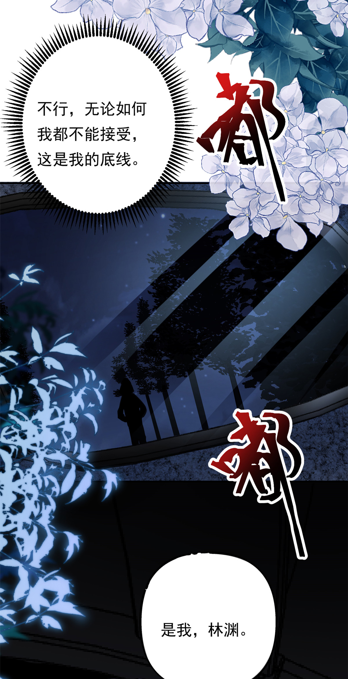 第73话 将计就计-第74话