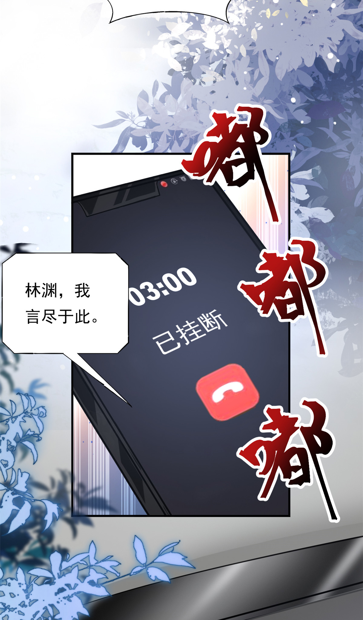 第73话 将计就计-第74话