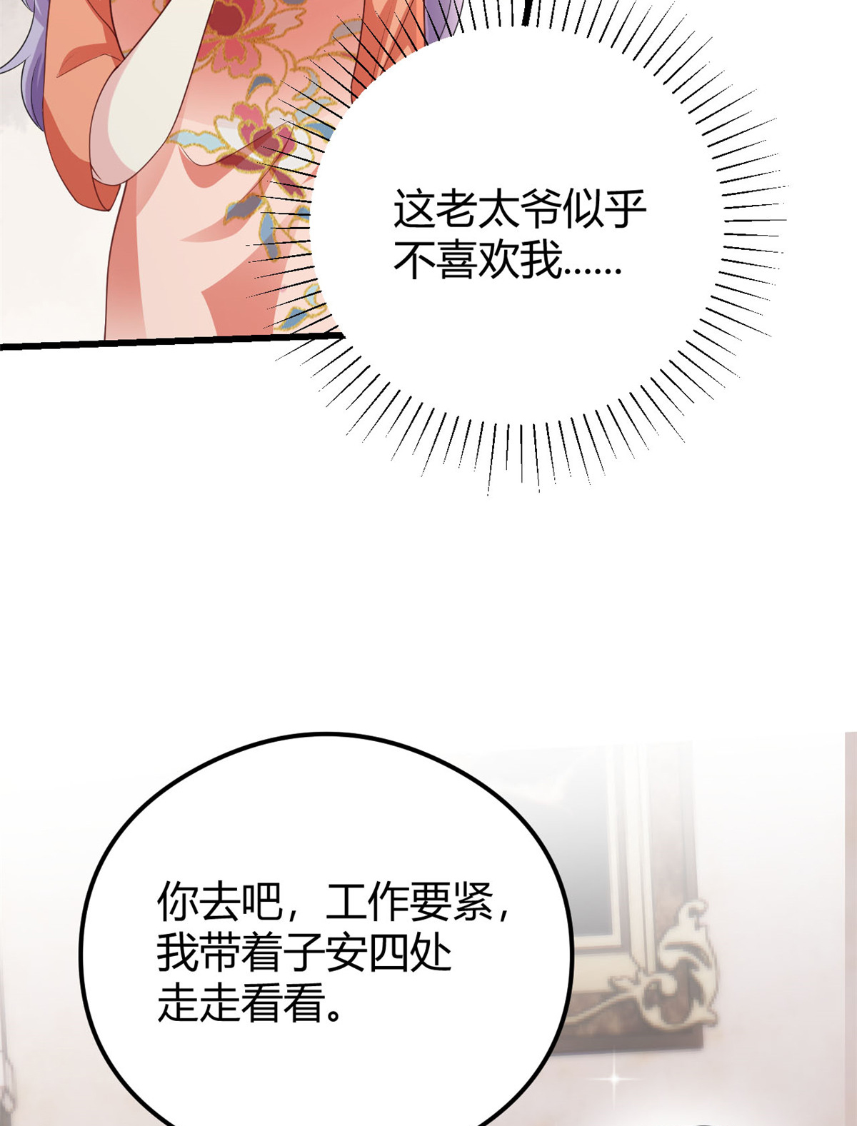第75话 秦家的资产-第76话