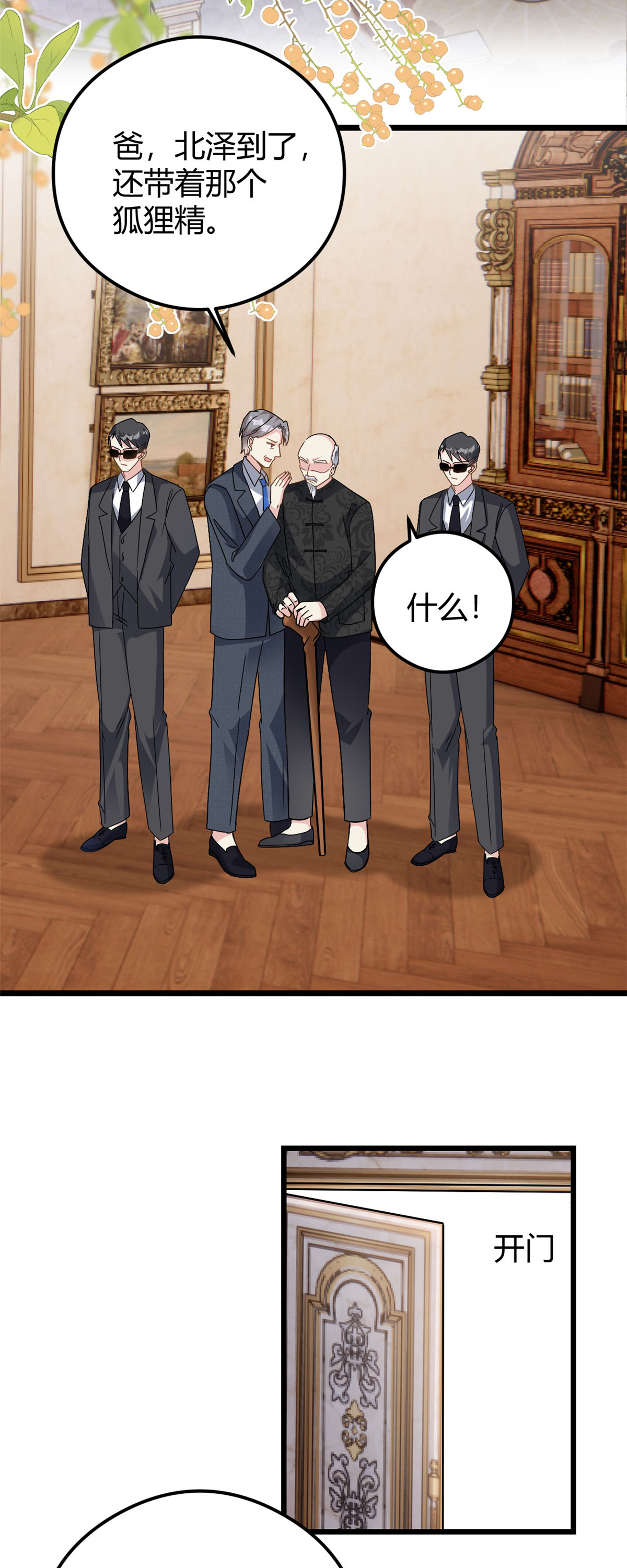 第75话 秦家的资产-第76话