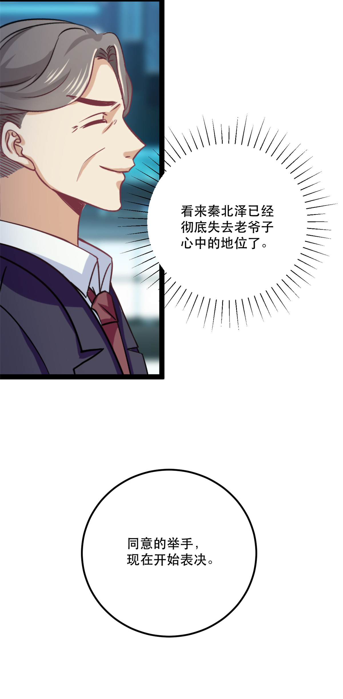 第77话 失去总裁身份-第78话