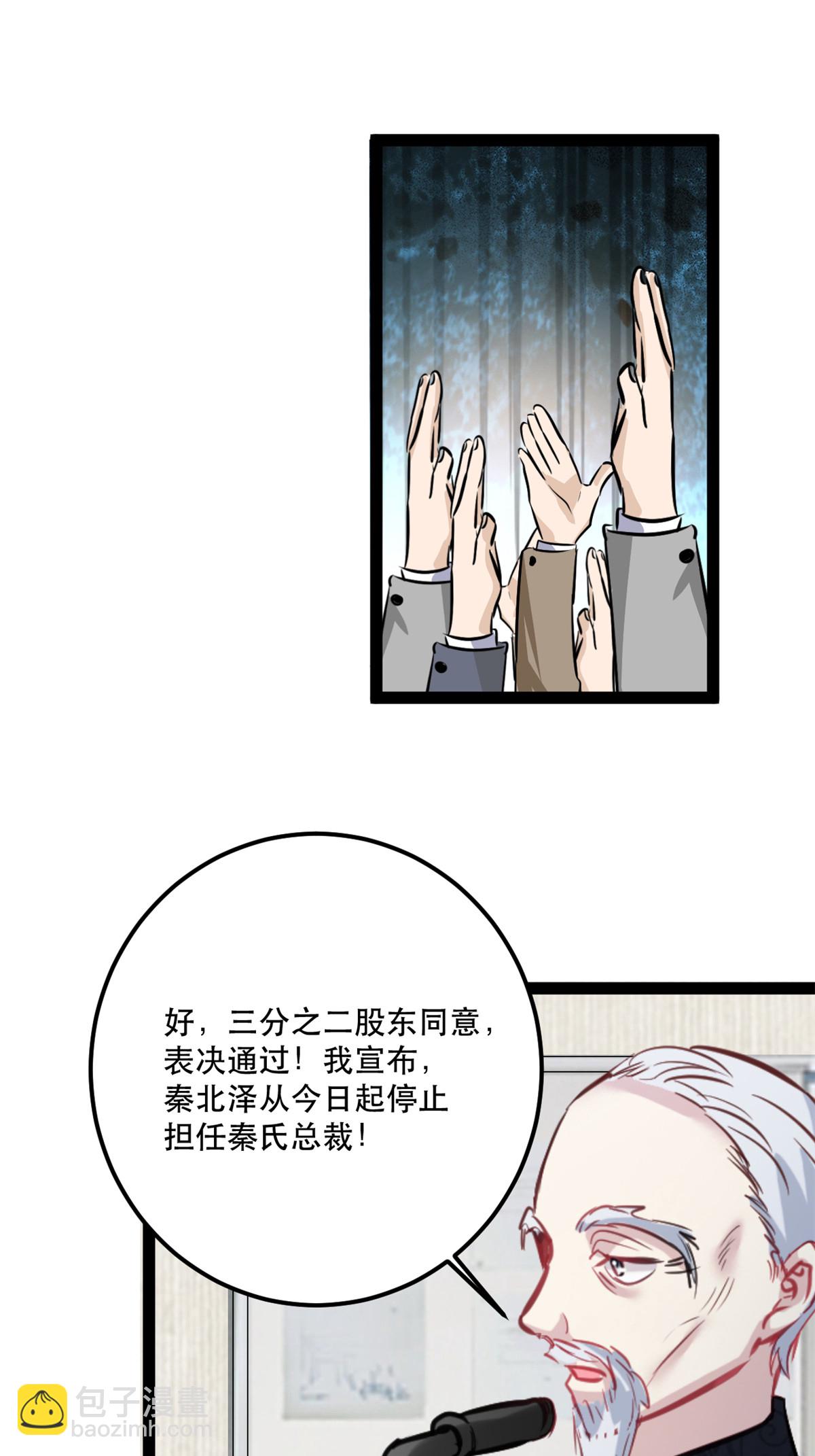 第77话 失去总裁身份-第78话